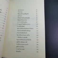 กินอยู่อย่างไรให้สุขภาพดี รูปที่ 12