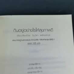 กินอยู่อย่างไรให้สุขภาพดี รูปที่ 8