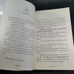 กรรมใดใครก่อ เรื่องของกรรมและการระลึกชาติ - พระชาญชัย อธิปญฺโญ รูปที่ 12