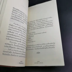 กรรมใดใครก่อ เรื่องของกรรมและการระลึกชาติ - พระชาญชัย อธิปญฺโญ รูปที่ 16