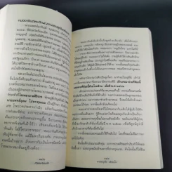 กรรมใดใครก่อ เรื่องของกรรมและการระลึกชาติ - พระชาญชัย อธิปญฺโญ รูปที่ 14
