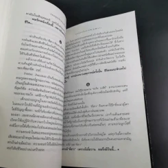 จอมยุทธจับฉ่าย - นรา รูปที่ 14