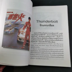 จอมยุทธจับฉ่าย - นรา รูปที่ 11