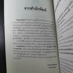 จอมยุทธจับฉ่าย - นรา รูปที่ 9