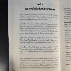 อารยธรรมโลก พุทธ & อิสลาม สนทนาธรรม-สานสัมพันธ์สู่สันติ รูปที่ 12