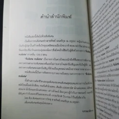 คืนพิเศษ คนพิเศษ - พี่ฉอด สายทิพย์ รูปที่ 10
