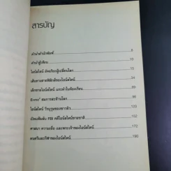แกะรหัสอัจฉริยะสะท้านโลก ไอน์สไตน์ - ปิยะโชค ถาวรมาศ รูปที่ 11