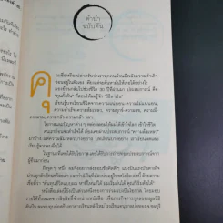 วิถีไม่ตัน ฉบับตัน ภาสกรนที รูปที่ 11