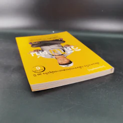 วิถีไม่ตัน ฉบับตัน ภาสกรนที รูปที่ 7
