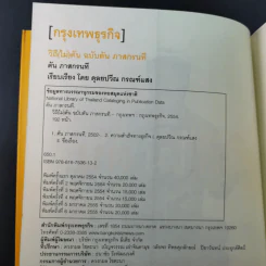 วิถีไม่ตัน ฉบับตัน ภาสกรนที รูปที่ 8