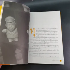 วิถีไม่ตัน ฉบับตัน ภาสกรนที รูปที่ 15