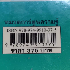 การ์ตูนสนุกตะลุยประวัติศาสตร์ นานาประเทศ ญี่ปุ่น (ประวัติศาสตร์) รูปที่ 15