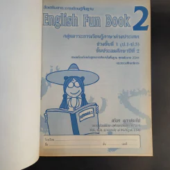 English Fun Book 2 ชั้นประถมศึกษาปีที่ 2 - ทวิยา เนาวประทีป รูปที่ 8