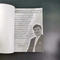 คนกล้าสร้างได้ : โมเดลบ้านสามหลัง - ศ.ดร.เกรียงศักดิ์ เจริญวงศ์ศักดิ์ รูปที่ 8