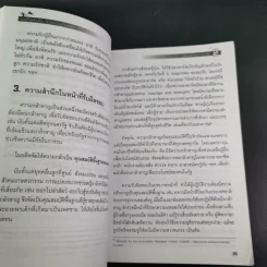 คนกล้าสร้างได้ : โมเดลบ้านสามหลัง - ศ.ดร.เกรียงศักดิ์ เจริญวงศ์ศักดิ์ รูปที่ 12