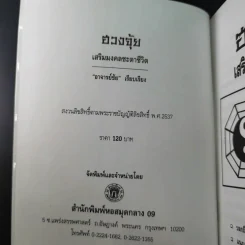 ฮวงจุ้ย เสริมมงคลชะตาชีวิต - อาจารย์ชัย รูปที่ 8