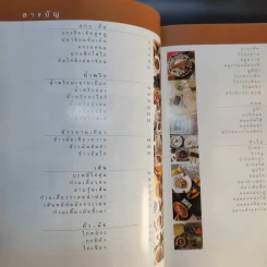 กินข้าว + กับข้าว - ม.ล.จิราธร จิรประวัติ รูปที่ 10