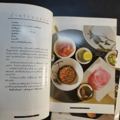 กินข้าว + กับข้าว - ม.ล.จิราธร จิรประวัติ รูปที่ 18