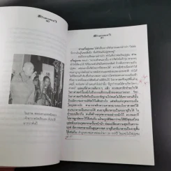 สร้างดวงชะตาที่ดีด้วยตนเอง - พ.สุวรรณ รูปที่ 13