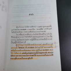 สร้างดวงชะตาที่ดีด้วยตนเอง - พ.สุวรรณ รูปที่ 8