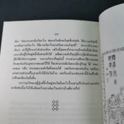 กลยุทธ์สามก๊ก คัมภีร์บริหารในภาวะสงคราม - ศาสตราจารย์ เซี่ยซูจัง รูปที่ 17
