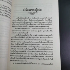 กลยุทธ์สามก๊ก คัมภีร์บริหารในภาวะสงคราม - ศาสตราจารย์ เซี่ยซูจัง รูปที่ 11