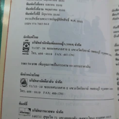 กลยุทธ์สามก๊ก คัมภีร์บริหารในภาวะสงคราม - ศาสตราจารย์ เซี่ยซูจัง รูปที่ 8