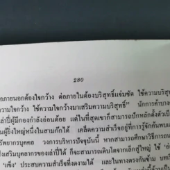 กลยุทธ์สามก๊ก คัมภีร์บริหารในภาวะสงคราม - ศาสตราจารย์ เซี่ยซูจัง รูปที่ 19
