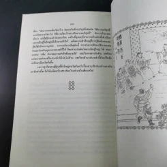 กลยุทธ์สามก๊ก คัมภีร์บริหารในภาวะสงคราม - ศาสตราจารย์ เซี่ยซูจัง รูปที่ 18