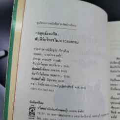 กลยุทธ์สามก๊ก คัมภีร์บริหารในภาวะสงคราม - ศาสตราจารย์ เซี่ยซูจัง รูปที่ 7