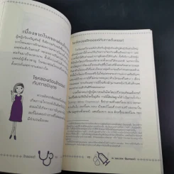 ไทรอยด์ - ศาสตราจารย์ นพ.เทพ หิมะทองคำ รูปที่ 16