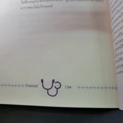 ไทรอยด์ - ศาสตราจารย์ นพ.เทพ หิมะทองคำ รูปที่ 18