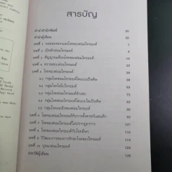 ไทรอยด์ - ศาสตราจารย์ นพ.เทพ หิมะทองคำ รูปที่ 11