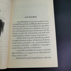 จ่าเพียรขาเหล็ก ตำนานนักสู้แห่งเทือกเขาบูโด พล.ต.อ.สมเพียร เอกสมญา รูปที่ 12
