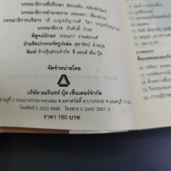 จ่าเพียรขาเหล็ก ตำนานนักสู้แห่งเทือกเขาบูโด พล.ต.อ.สมเพียร เอกสมญา รูปที่ 10