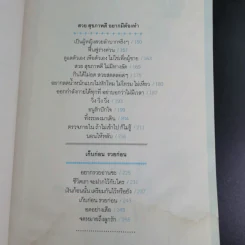 สุข สวย และรวยโคตร - กาละแมร์ พัชรศรี เบญจมาศ รูปที่ 11