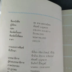 สุข สวย และรวยโคตร - กาละแมร์ พัชรศรี เบญจมาศ รูปที่ 8