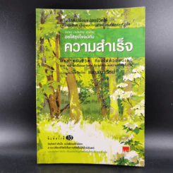 ขอให้รุ่งโรจน์กับความสำเร็จ - เบญญาวัธน์ รูปที่ 1