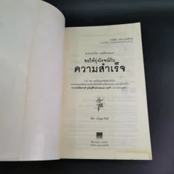 ขอให้รุ่งโรจน์กับความสำเร็จ - เบญญาวัธน์ รูปที่ 8