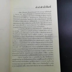 ไต่ฟ้ากินเมฆ - สรศักดิ์ สุบงกช สุดยอดแฟนพันธุ์แท้เครื่องบินรบ 2547 รูปที่ 10