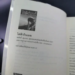 ไต่ฟ้ากินเมฆ - สรศักดิ์ สุบงกช สุดยอดแฟนพันธุ์แท้เครื่องบินรบ 2547 รูปที่ 9
