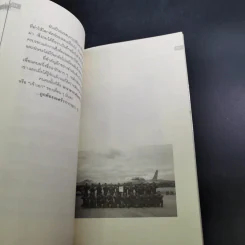 ไต่ฟ้ากินเมฆ - สรศักดิ์ สุบงกช สุดยอดแฟนพันธุ์แท้เครื่องบินรบ 2547 รูปที่ 17