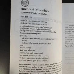 ภูมิศาสตร์ประเทศไทย - รองศาสตราจารย์สุภาพ บุญไชย รูปที่ 9