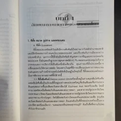 ภูมิศาสตร์ประเทศไทย - รองศาสตราจารย์สุภาพ บุญไชย รูปที่ 16