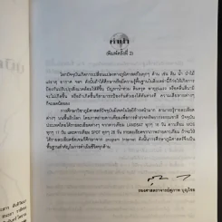 ภูมิศาสตร์ประเทศไทย - รองศาสตราจารย์สุภาพ บุญไชย รูปที่ 10
