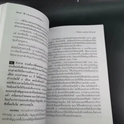 ถาม-ตอบ เอกเทศสัญญา - ศาสตราจารย์ ดร.ไผทชิต เอกจริยกร รูปที่ 16