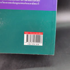 ถาม-ตอบ เอกเทศสัญญา - ศาสตราจารย์ ดร.ไผทชิต เอกจริยกร รูปที่ 3