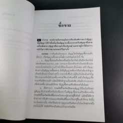 ถาม-ตอบ เอกเทศสัญญา - ศาสตราจารย์ ดร.ไผทชิต เอกจริยกร รูปที่ 13