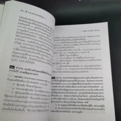 ถาม-ตอบ เอกเทศสัญญา - ศาสตราจารย์ ดร.ไผทชิต เอกจริยกร รูปที่ 14