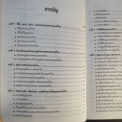 ภูมิศาสตร์ประเทศไทย - ผศ.วรรณี พุทธาวุฒิไกร รูปที่ 11